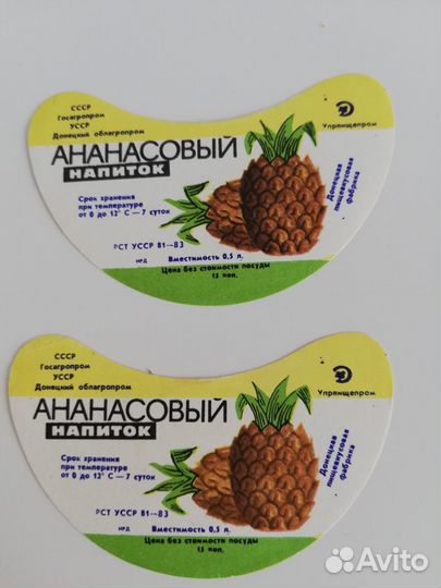 Этикетка от лимонада СССР