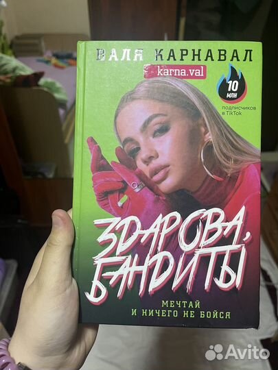 Книга про блогершу 