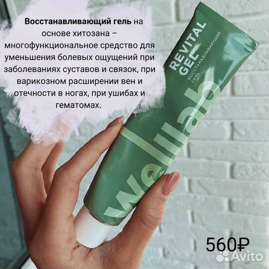 Восстанавливающий гель Гринвей