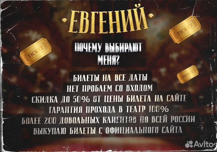 Билеты в Театр Роста в Царицыно 1/2