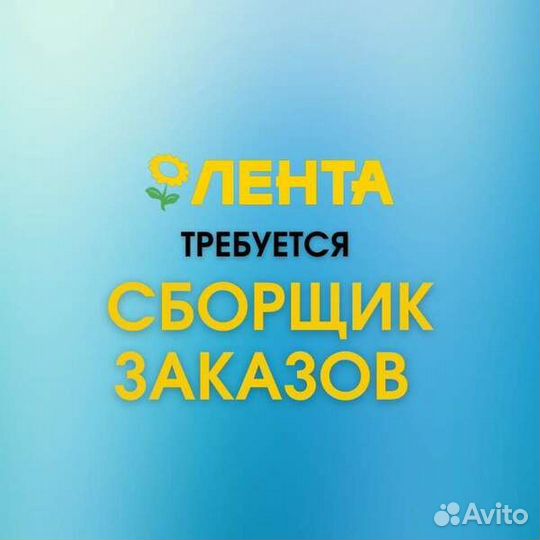 Сборщик заказов/ рядом с домом г. Новосибирск