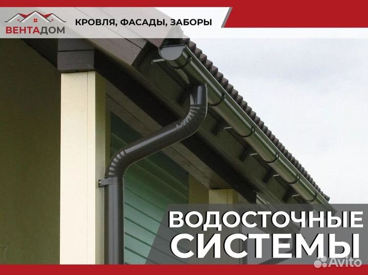 Водосточная система Docke