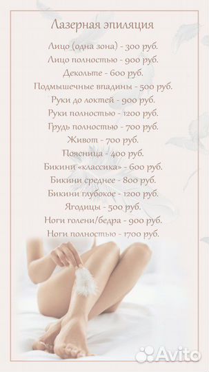 Эпиляциия
