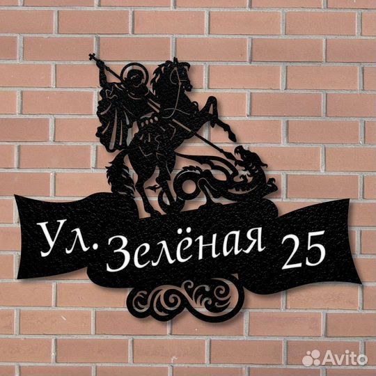 Адресная табличка на дом