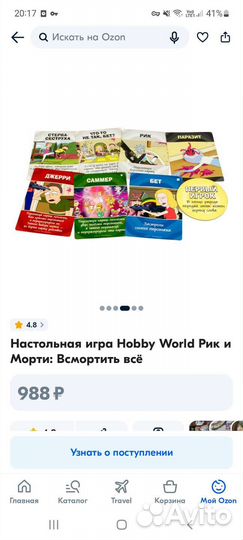 Настольная игра Рик и Морти. Новая