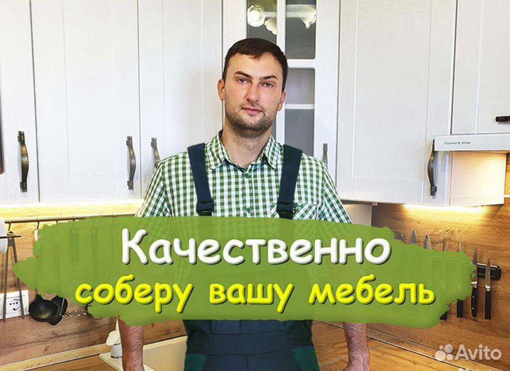 Сборка Мебели Сборка Кухни Сборщик Мебели