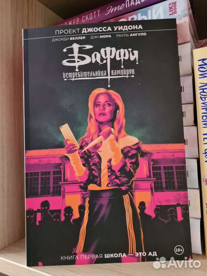 Баффи истребительница вампиров. Комикс Том 1