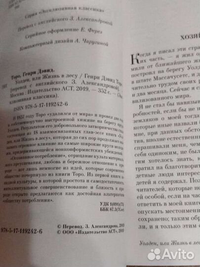 Книга Генри Торо: Уолден, или Жизнь в лесу