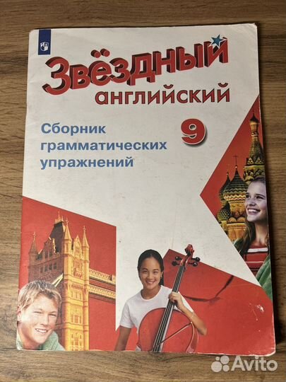 Starlight учебник для 9 классов