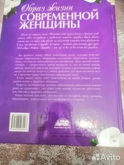 Книга образ жизни современной женщины