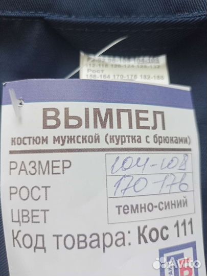 Костюм мужской рабочий летний спецодежда