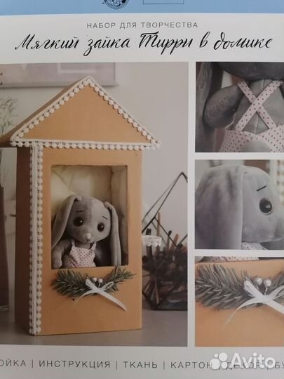 Набор для шитья мягкого зайки в домике