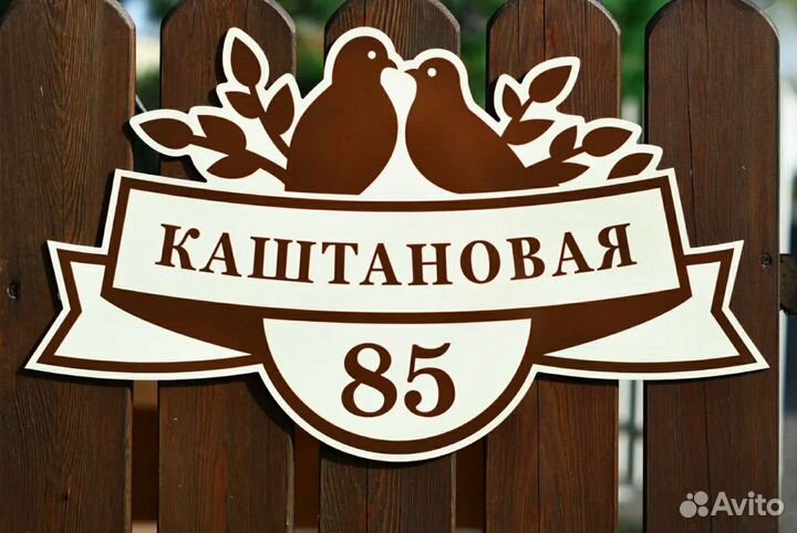 Адресная табличка на дом