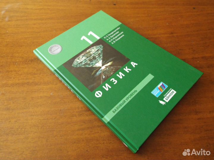 Генденштейн Физика 11 класс Базовый уровень