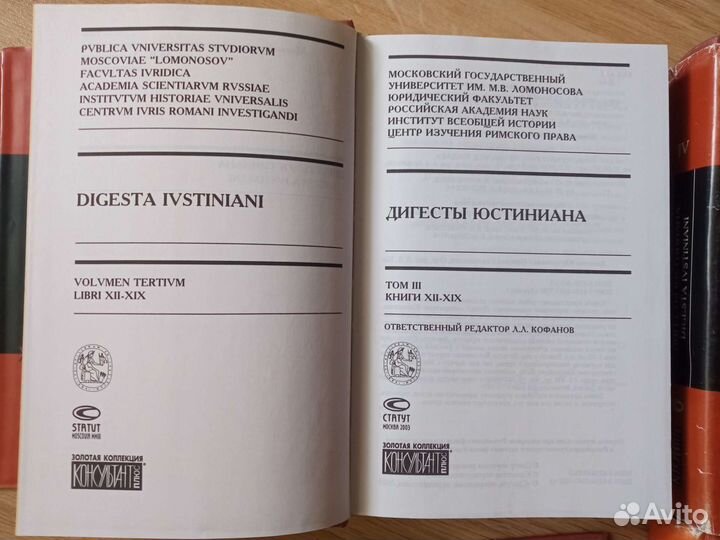 Дигесты Юстиниана