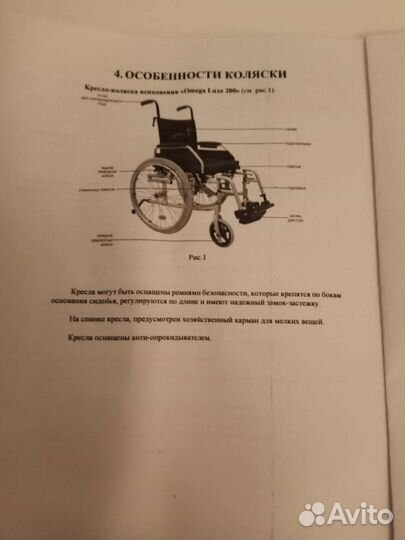 Инвалидная коляска новая