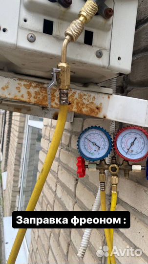 Чистка и заправка кондиционера