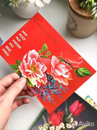 Открытка СССР С праздником 1 мая