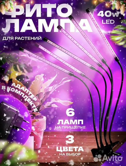 Фито лампа для растений