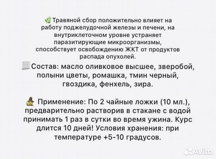 Вытяжка для профилактики заболеваний поджелудочной