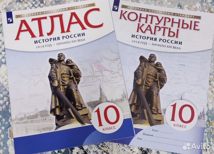 История России 10 класс Атлас и контурные карты