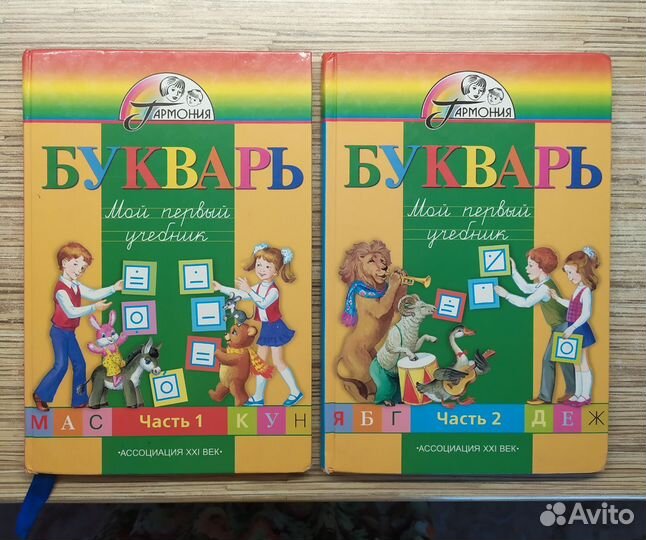 Букварь Соловейчик, Бетенькова и др