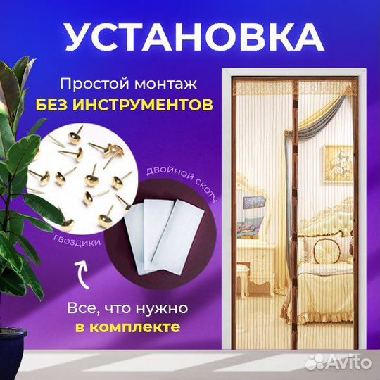 Москитная сетка на дверь с магнитами