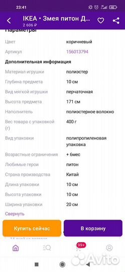 Игрушка питон IKEA