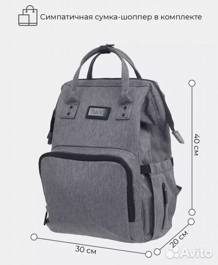 Рюкзак для мамы + шоппер Rant Shopping Set