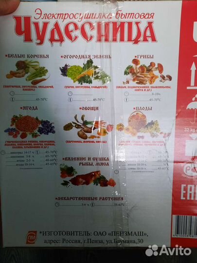 Электросушилка для овощей и фруктов
