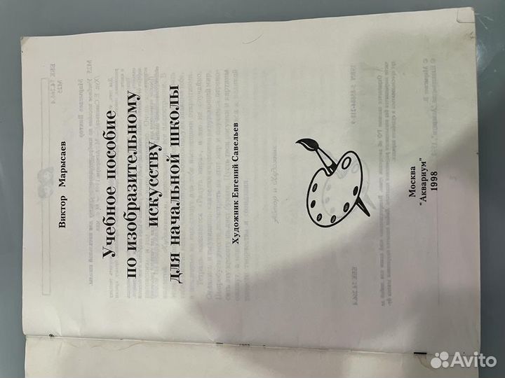 Учебное пособие по изобразительному искусству