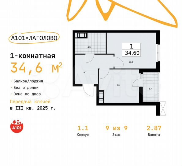 1-к. квартира, 34,6 м², 9/9 эт.