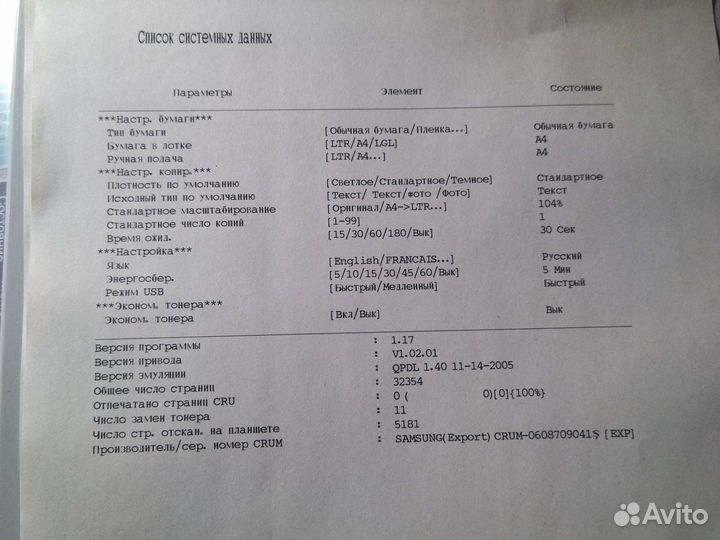 Мфу samsung scx-4200