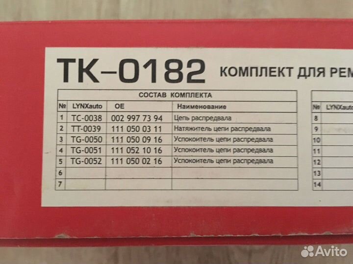 Рем. комплект грм M.Benz W202/W203/C208/W124 ТК-01