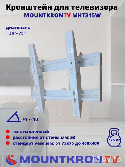 Кронштейн для тв 26