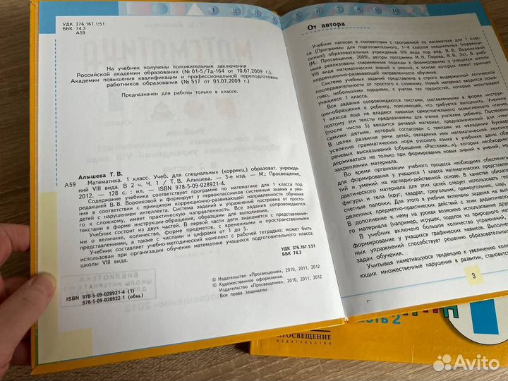 Математика 1 класс Алышева