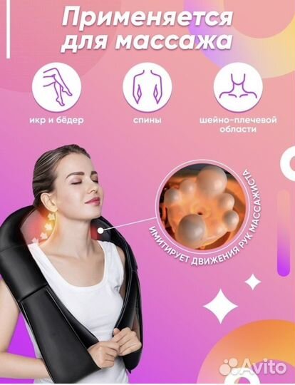 Массажер для шеи и спины