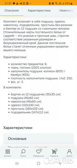 Комлект в кроватку с бортиками (12 предметов)