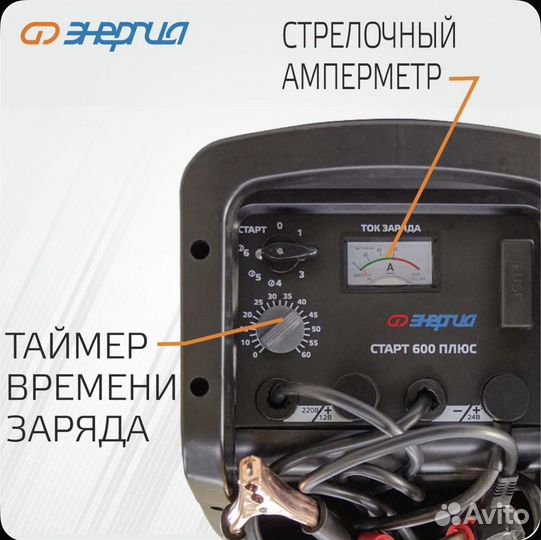 Автомобильное зарядное устройство Старт Плюс 600