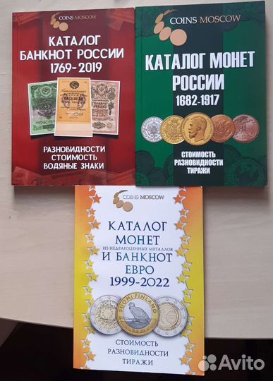 Каталоги монет и банкнот