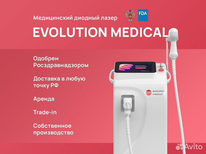 Медицинский диодный лазер для эпиляции evolution M