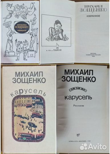 Книги. Часть 1. Советские писатели. 11.12.23г