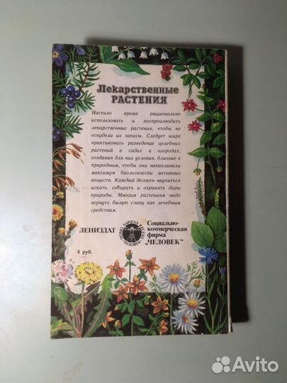 Книга Лекарственные растения