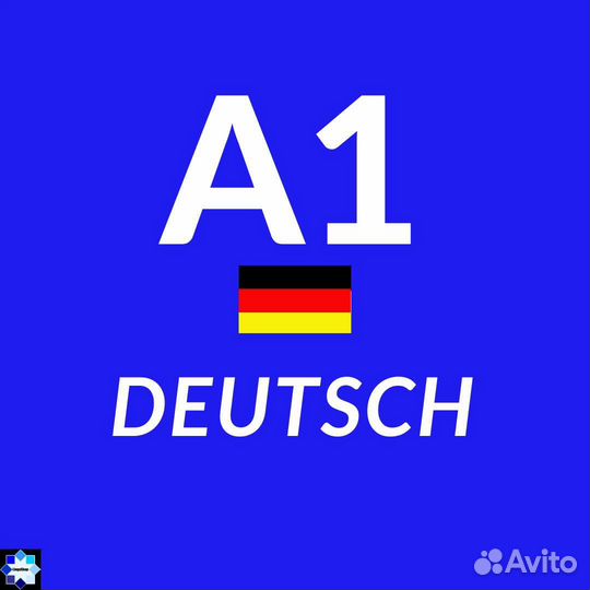 Репетитор по немецкому языку онлайн А1