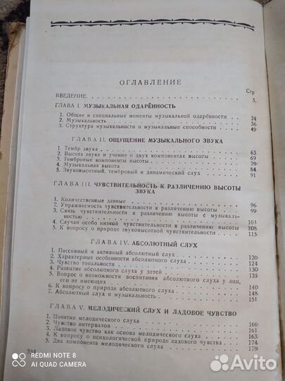 Книга Психология музыкальных способностей 1947г