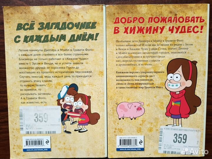 Гравити Фолз графический роман комикс 2, 3часть