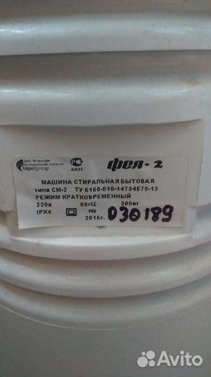 Стиральная машина