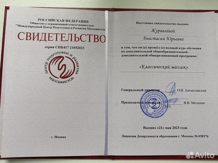 Классический массаж