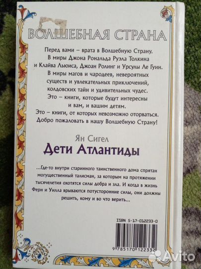 Книга дети Атлантиды