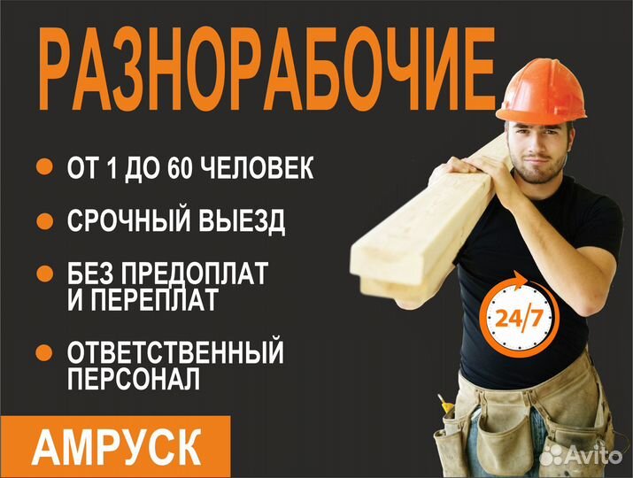 Разнорабочие / Землекопы / Подсобники / Грузчики